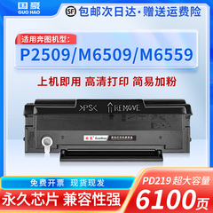 国豪适用pantum奔图m6509硒鼓pd219 p2509nw m6509nw m6559nw m6609nw易加粉碳粉盒墨粉盒激光打印机墨盒