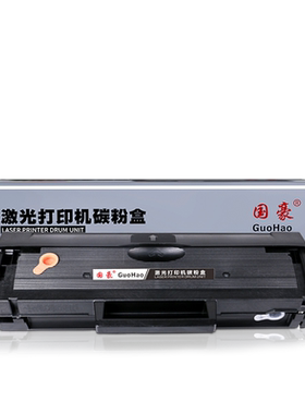 国豪适用于三星m2071w墨盒硒鼓