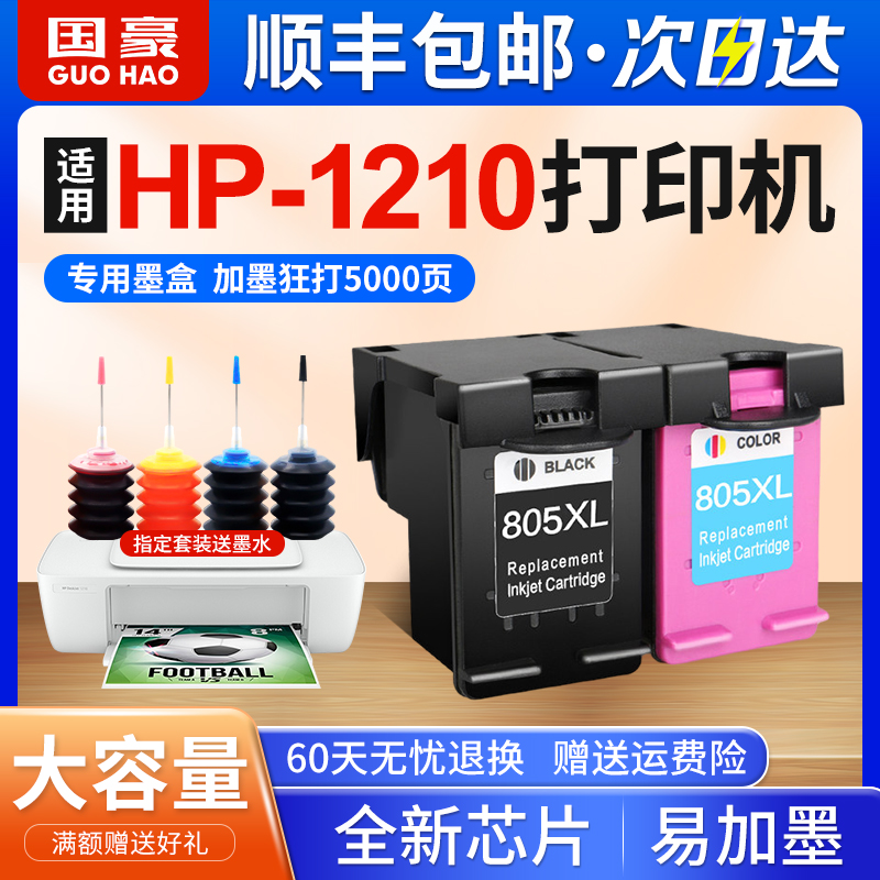 国豪适用惠普/hp1210墨盒DeskJet 1210 hp1210打印机墨盒黑色彩色墨盒XL大容量墨盒墨水 办公设备/耗材/相关服务 墨盒 原图主图