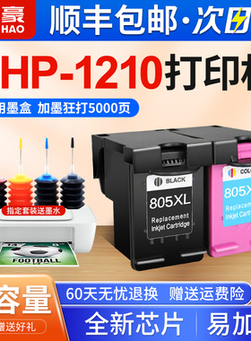 国豪适用惠普/hp1210墨盒DeskJet 1210 hp1210打印机墨盒黑色彩色墨盒XL大容量墨盒墨水