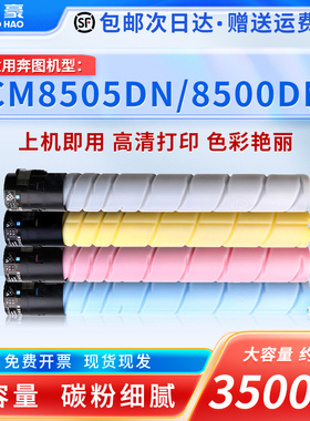 【顺丰】国豪适用奔图CM8505DN粉盒PANTUM CTO-850 CM8506DN CP9505DN墨粉盒 CM8500DN CP900复印机粉盒
