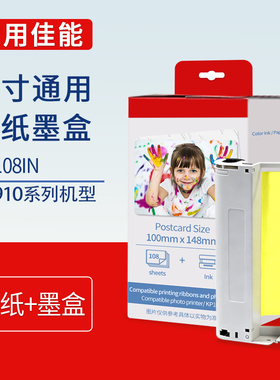 适用于佳能CP910墨盒色带相纸炫飞热升华照片打印机相纸6寸KL36KP108色带架相片