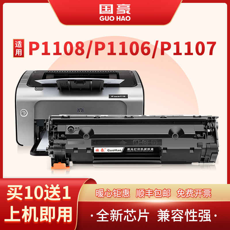 国豪易加粉适用惠普hp laserjet p1008 p1007打印机cc388a 88a硒鼓