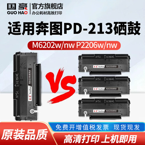 顺丰奔图硒鼓pantum激光打印机