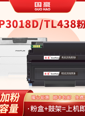 【易加粉 带芯片】国豪适用奔图P3018D硒鼓TL438粉盒TL-438H打印机粉盒438激光打印机DL-438鼓组件墨粉盒