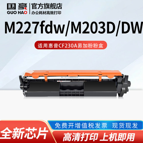 适用于惠普cf230a粉盒晒鼓易加粉