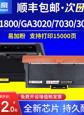 适用于立思辰GA3032dn粉盒GA7030 SP1800硒鼓TN328碳粉LANXUM GA3028dn GA3030dn KC1930打印机墨盒墨粉盒