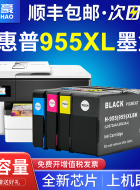 适用于惠普7720 8210 8216 8710 7740 8720 8740 7720 hp officejet pro 7730打印机955XL大容量墨盒953