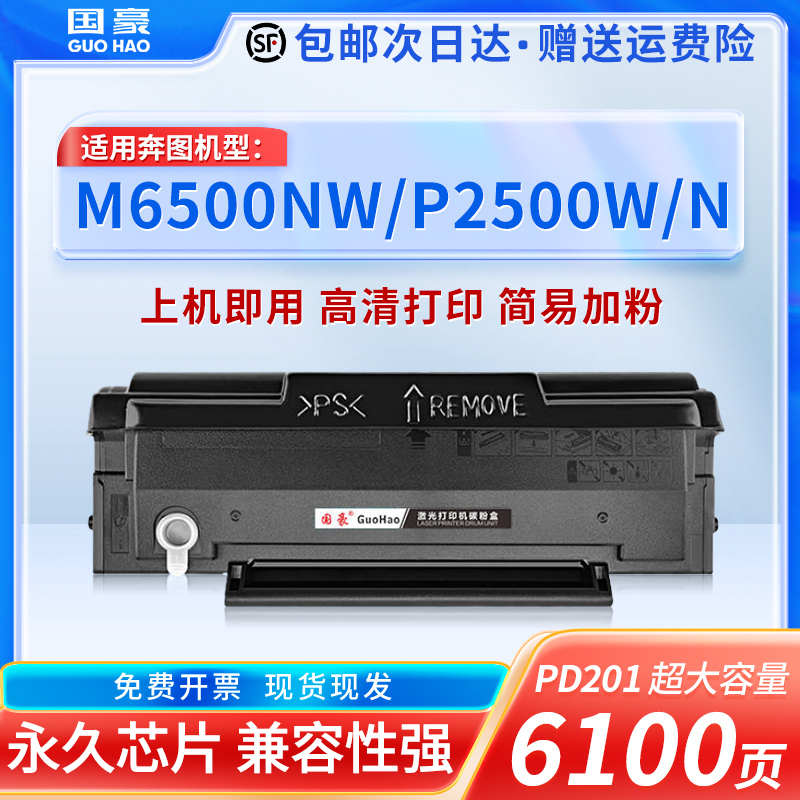 适用pantum奔图M6500NW/NWE硒鼓易加粉P2500W/N/NW P2505 P2200 P