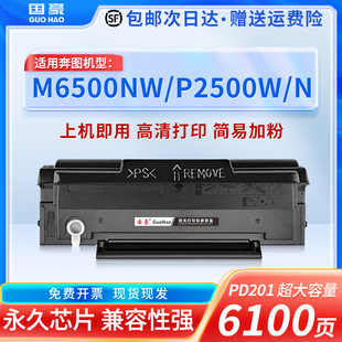 NWE硒鼓易加粉P2500W P2200 P2505 适用pantum奔图M6500NW
