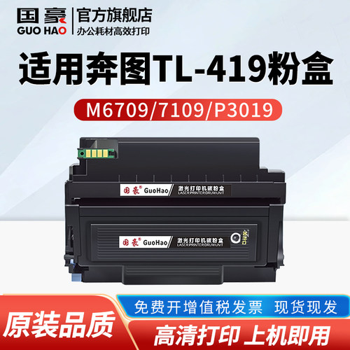 带芯片适用奔图M6709粉盒国豪