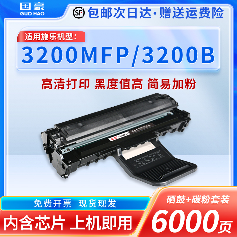 国豪适用施乐3200硒鼓Xerox 3200MFP 3200b 113R00730易加粉硒鼓打印机PHASER3200B墨粉盒-封面