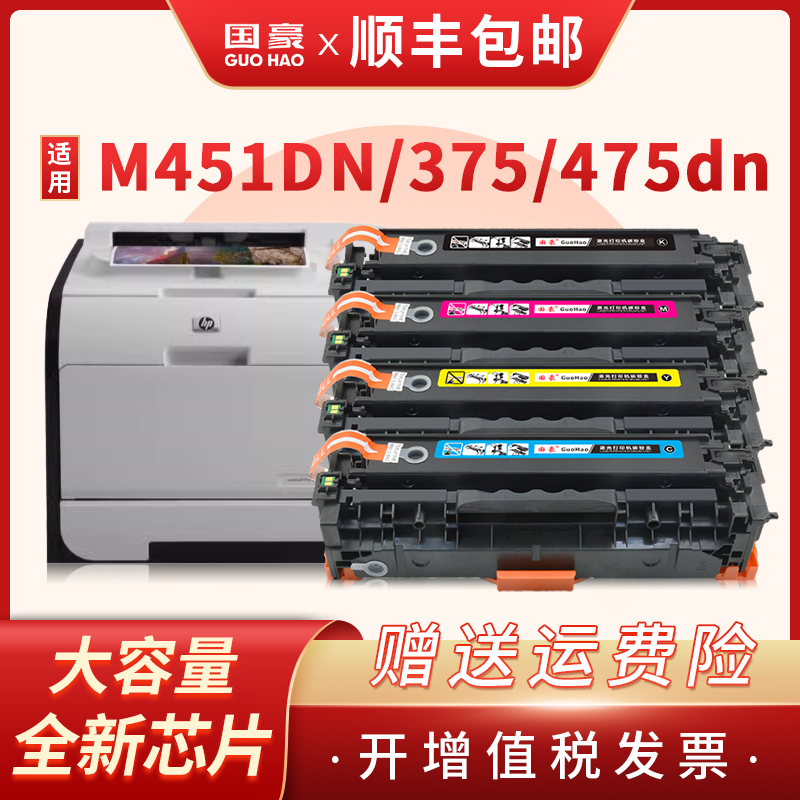 国豪适用惠普m451dn硒鼓