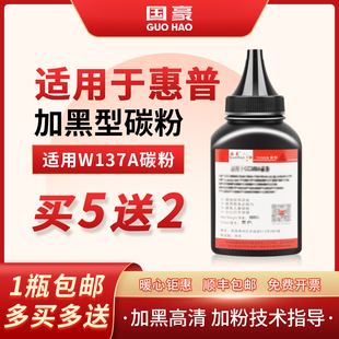 M233sdw sdn 适用于惠普W1370A碳粉M232dw硒鼓M232dwc M233dw LaserJet M208dw打印机墨粉hp137A