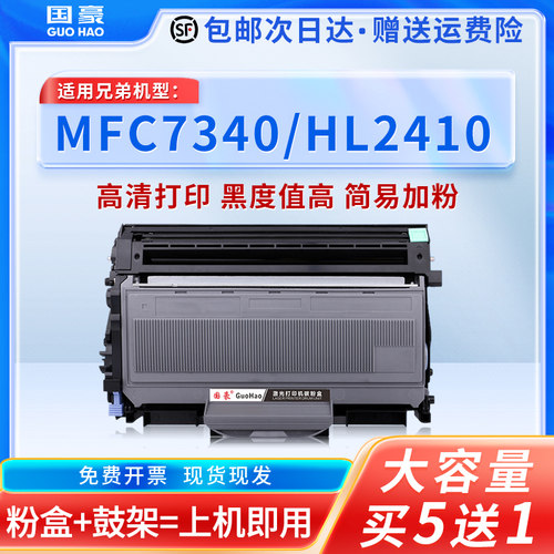 国豪适用于兄弟MFC7340硒鼓
