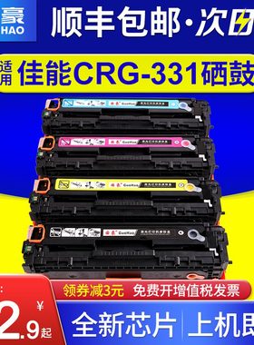 国豪易加粉适用CRG-331硒鼓LBP7110CW 7100 MF8280 8250CN  8230 8210墨粉盒