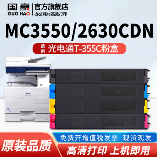 适用光电通MC3550CDN粉盒T-355C硒鼓OEF MC3550CDN数码复印机碳粉盒T-355C-KB CB YB MB彩色复合机墨粉筒
