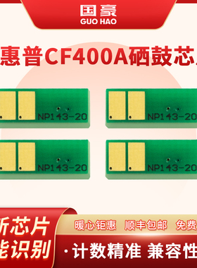 适用于惠普适 HP252n硒鼓芯片 CF400A CF401A CF402A CF403A M252dw hp201a M274n M277n M277dw HP252芯片