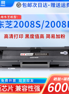 国豪适用于东芝2008S硒鼓 e-STUDIO 2008S 2008F打印机碳粉盒 PS-ZT2008C墨盒DP-2008F一体机墨粉盒晒鼓