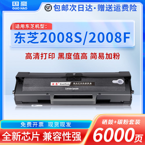 国豪易加粉适用东芝一体机晒鼓