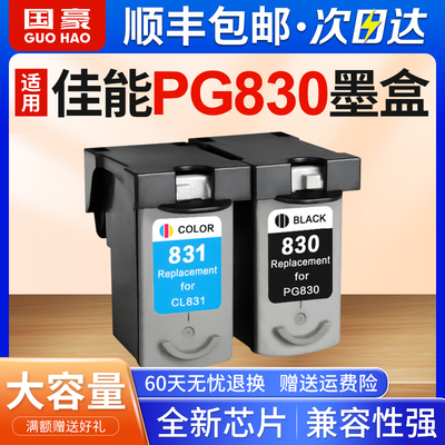 适用于佳能830墨盒PIXMA iP1180 1880 1980 2680 MP198 145 MX318 308打印机PG830黑色CL831彩色连供改装