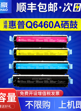 国豪 适用于惠普Q6460A硒鼓HP4730mfp HP644A黑色 蓝色 黄色 红色