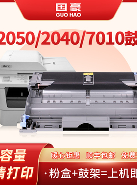 适用兄弟MFC7420硒鼓Fax2820 hl2040 dcp7010鼓架TN2050联想M7120打印机LT2020 M7020墨盒LJ2000 M3120 3020