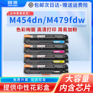国豪适用于惠普M479fdw硒鼓M479dw M479fnw粉盒HP416A M454dw M454dn/nw M455dn彩色MFP M480f墨盒W2040A