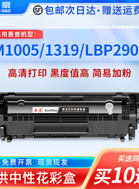国豪适用于hp12A硒鼓HP1020打印机hp1005惠普M1005mfp墨盒M1319F晒鼓Q2612A粉盒1018易加粉1022佳能LBP2900+