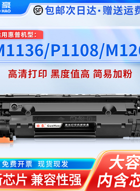 适用于惠普m1136硒鼓CC388A HP1108 p1106 1007 p1008 388a m1213nf 1216nfh墨盒m126a/nw 88a M128fn/fp