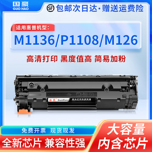 适用于易加粉硒鼓国豪大容量惠普