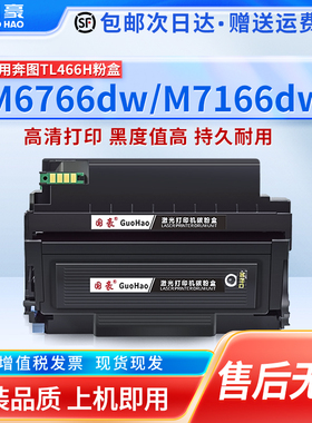 适用于奔图TL-466粉盒M6766DW M6762DW M7166DW Plus打印机硒鼓DL466鼓架TL466H墨盒