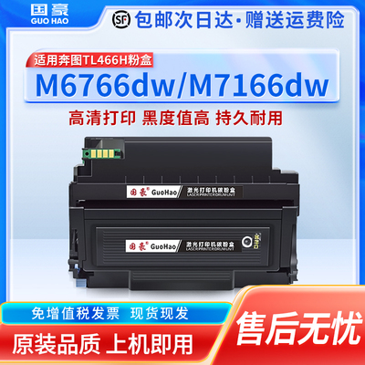 适用于奔图TL-466粉盒M6766DW M6762DW M7166DW Plus打印机硒鼓DL466鼓架TL466H墨盒