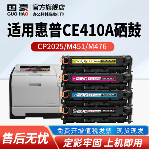 国豪适用惠普ce410acc530a硒鼓