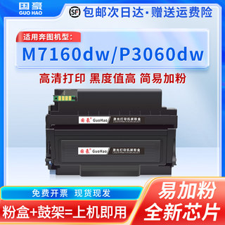 适用PANTUM奔图M7160DW粉盒易加粉P3060D/DW TO-460 M6760D/DW硒鼓架M6860FDW DO-460 DL-461鼓组件P3022D