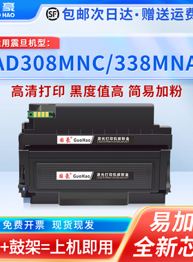 国豪适用AURORA震旦AD338MNA硒鼓AD308PD打印机ADDT-308粉盒AD308MNC墨盒ADDU-308鼓架组件易加粉碳粉墨粉
