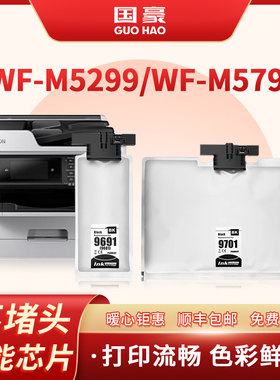 适用爱普生T9691墨盒WF-M5299a墨袋EPSON WorkForce Pro WF-M5799a打印机黑色彩色墨水盒T9681填充T9701
