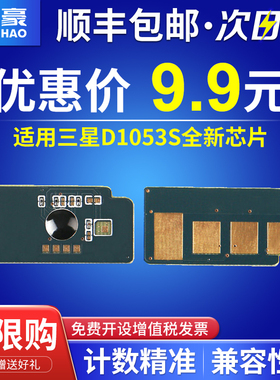 国豪 适用 三星MLT-D1053S芯片ML-1911 2526 2581N SCX-4601 4623FH SF-651 651P 黑色计数芯片