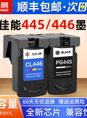 适用于佳能445墨盒MG2540s MG2545s TS3140 2940 2440 3040黑色iP2840 MX494 TS3340打印机PG445彩色CL446s