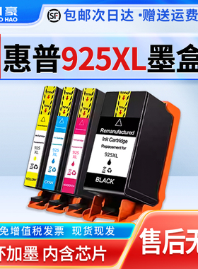 适用于惠普925XL墨盒HP OfficeJet Pro 8120 8130 8122打印机墨水盒924 923 925打印机黑彩色墨盒