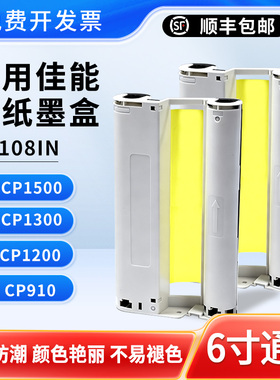 适用于佳能相纸cp1500 cp1300 cp1200 cp910色带照片打印机 热升华RP/KP108IN/KL36ip炫飞照片纸