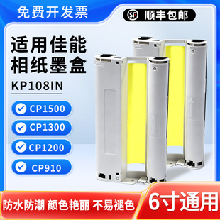 cp1300 KP108IN cp1200 热升华RP KL36ip炫飞照片纸 cp910色带照片打印机 适用于佳能相纸cp1500