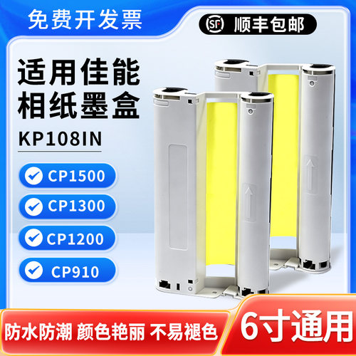适用于佳能相纸cp1500 cp1300 cp1200 cp910色带照片打印机 热升华RP/KP108IN/KL36ip炫飞照片纸