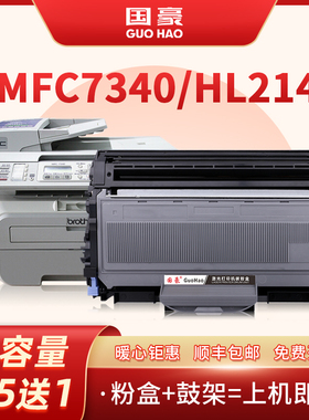国豪适用于兄弟MFC7340硒鼓TN2115粉盒DR2150 HL2140 7450 7040 DCP7030 2170w联想m7250n LT2822 M7205 7215
