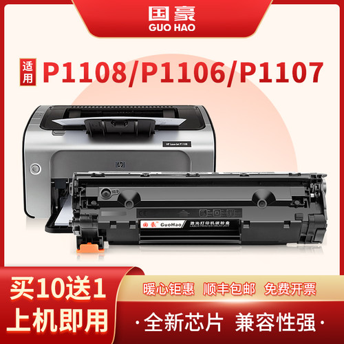 惠普打印机易加粉硒鼓墨盒