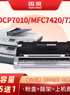 国豪适用兄弟TN2050粉盒DPC7010 7020Fax2820 2020 MFC7420硒鼓7220 7225 DR2050HL2040 2070n激光打印机硒鼓