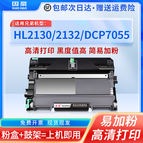 国豪易加粉适用兄弟多功能打印
