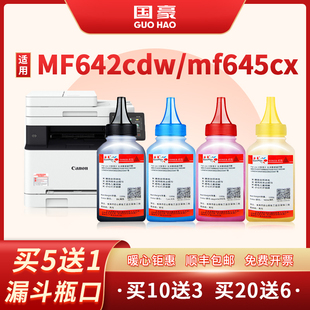 643cdw 国豪易加粉适用佳能CRG 623cdw晒鼓墨粉 054碳粉MF642cdw墨盒mf645cx LBP621cw 623cdn 641cw