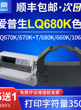 国豪适用爱普生epson LQ680K色带架 LQ670K LQ680pro LQ670K+T LQ660K 2550 860 S015016 针式打印机色带框