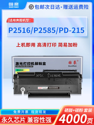 适用奔图PD-215硒鼓PANTUM